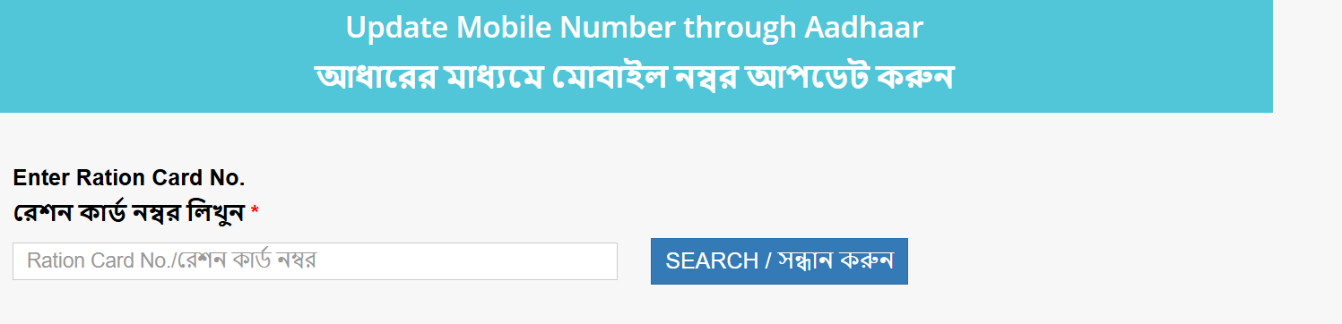 WB Ration Card Services 2026: Status, Search & Mobile Update